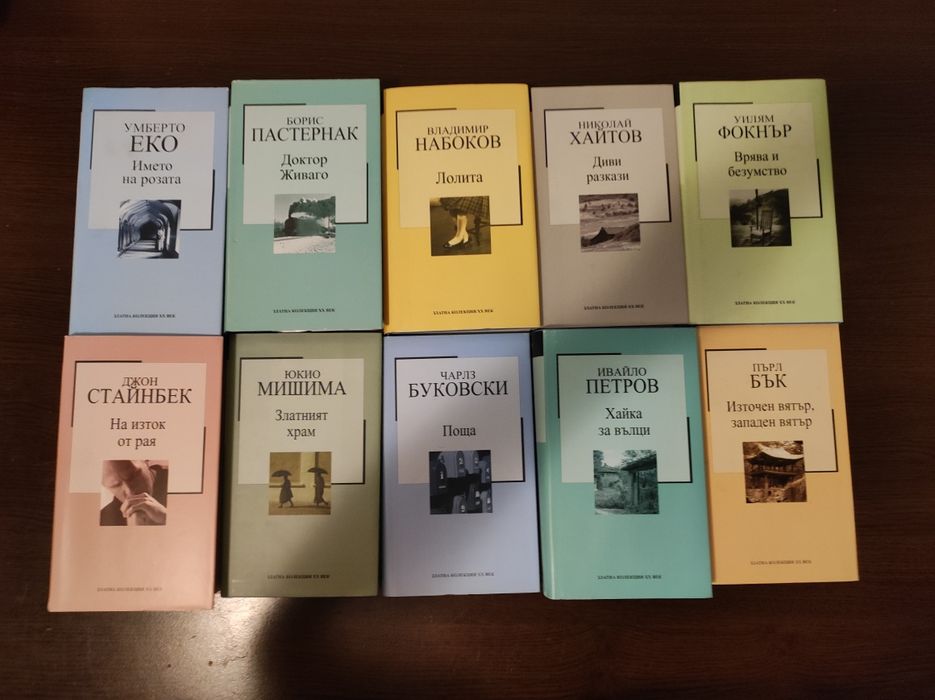 Златна Колекция ХХ век