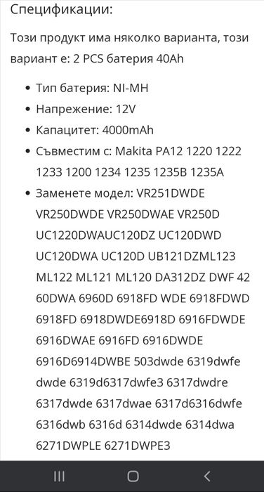 Makita 12V 4000mA батерия
