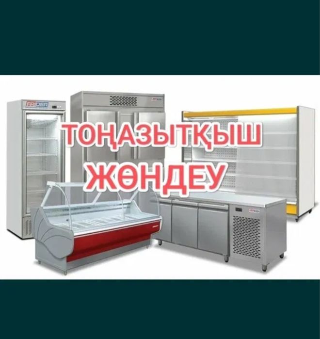 Ремонт холодильник