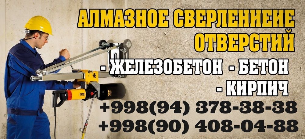 BERON TESHISH Алмазный сверление