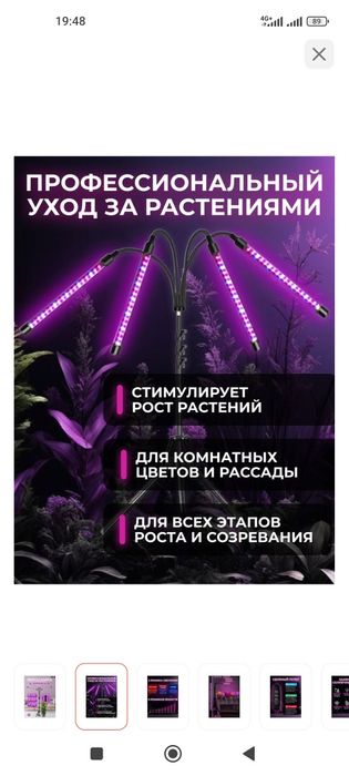 Фитолампа на штативе