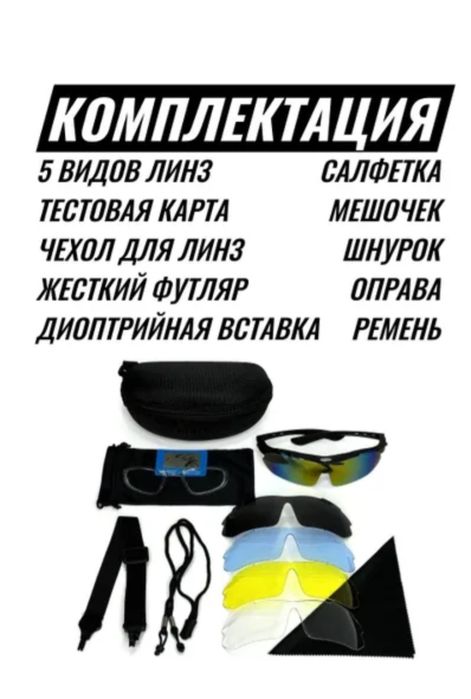 Очки солнцезащитные со сменными стёклами