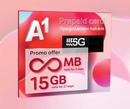 Предплатен мобилен интернет 15GB