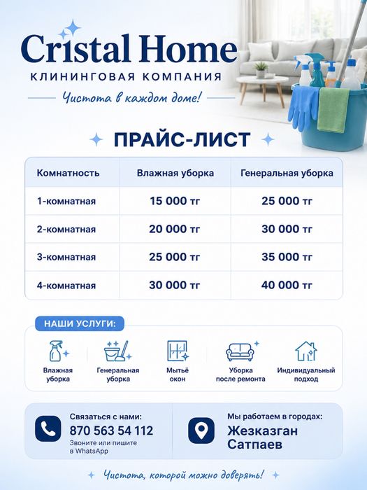Уборка Жезказган/Сатпаев
