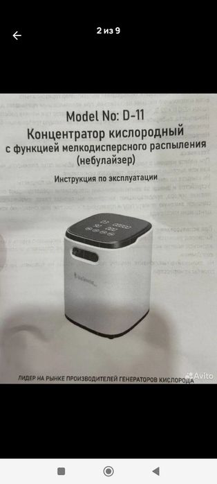 Кислородный концентратор 9 литровый