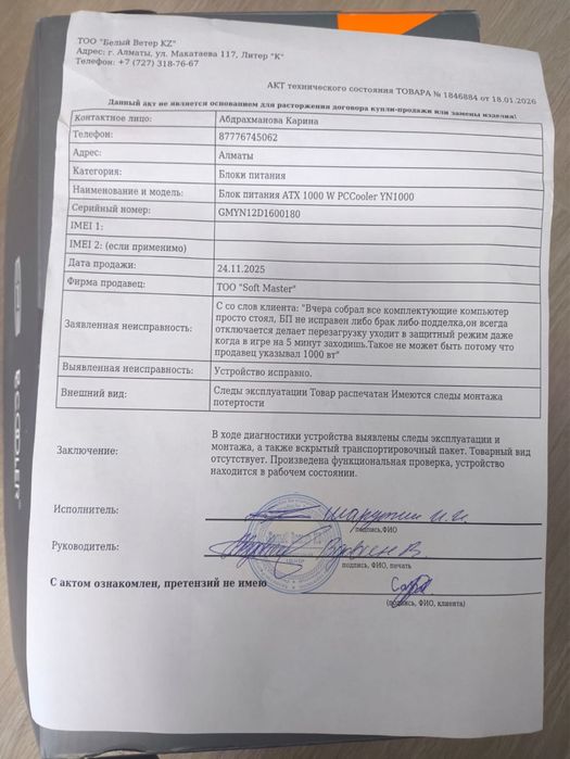 YN1000W блок питания