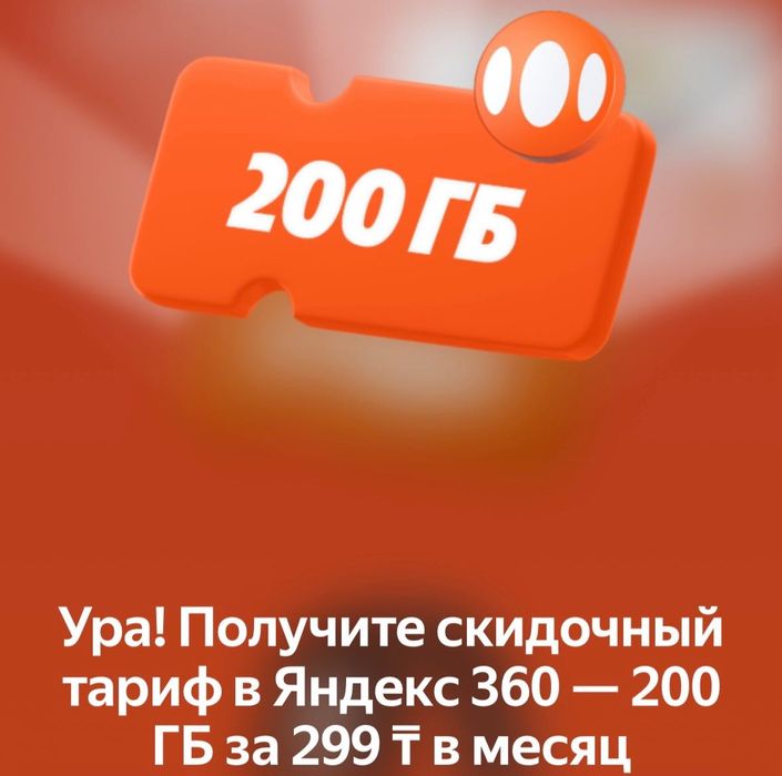 Яндекс промокод тар бар