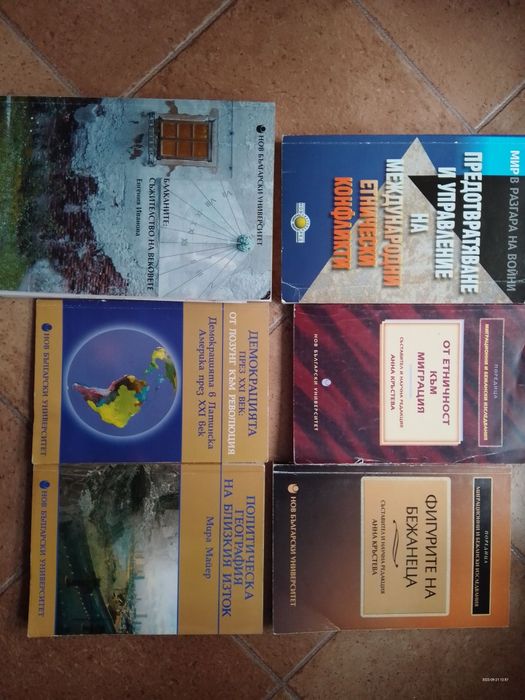 Учебници по межд.отношения в НБУ