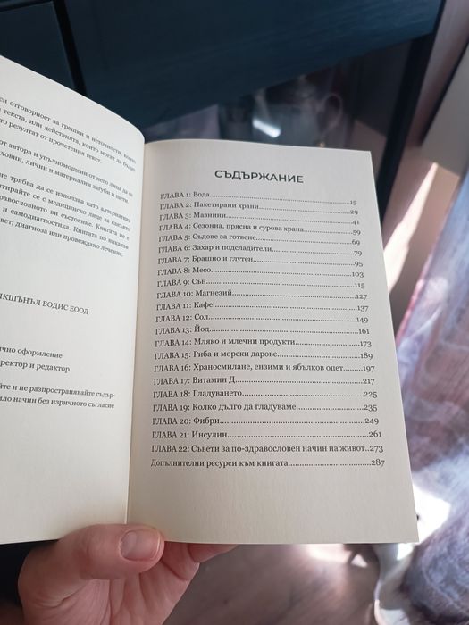 Тихият убиец. Как да спрем хроничното възпаление