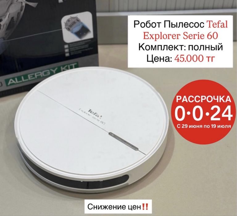 Роботы пылесосы в наличии!!!
