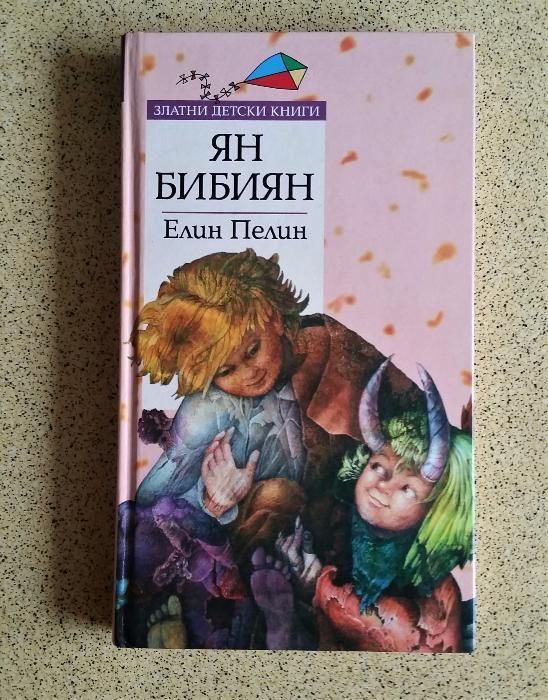 Детски книги-ВИЖТЕ СПИСЪКА. Енциклопедии, приказки, юношески