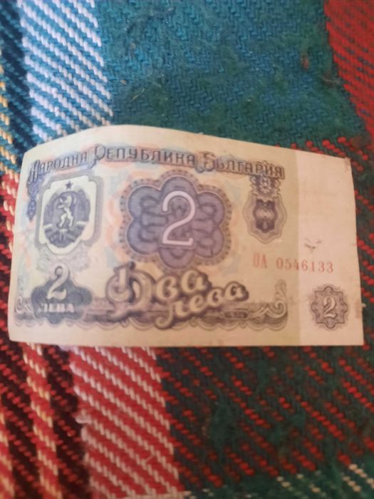 ПРОДАВАМ 2 лв. Книжни от 1974г.