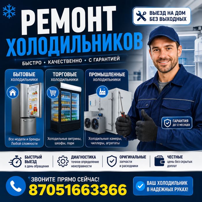 Ремонт холодильников