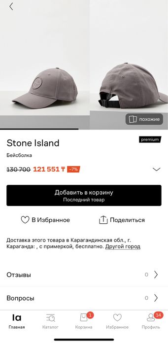Кепка Stone Island