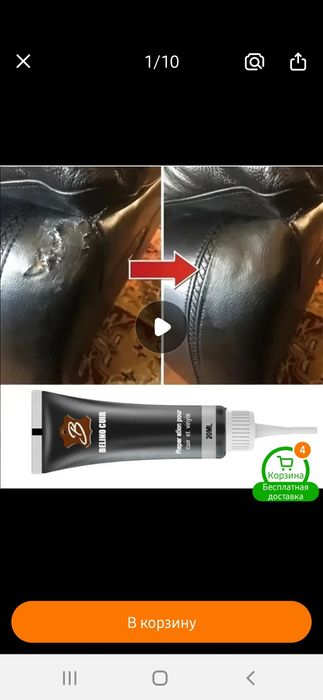 Для хрома и Гель для ремонта кожи