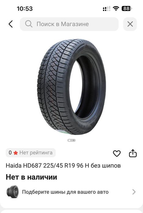 Шина зимняя низкопрофильная
