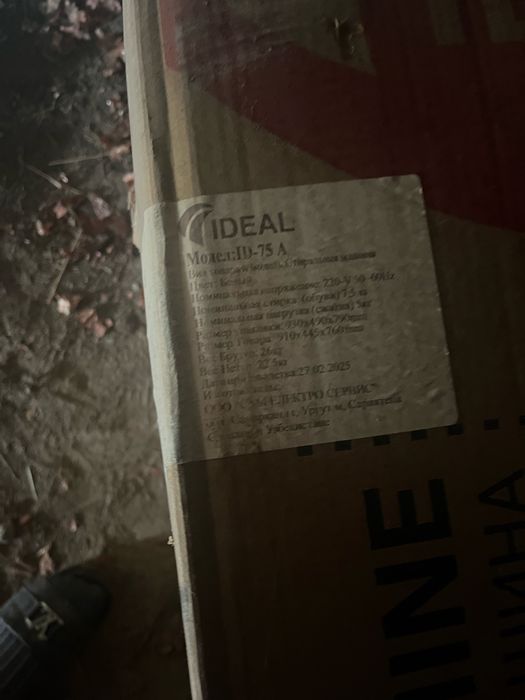 Полуавтомат Ideal 75A, 7,5 кг
