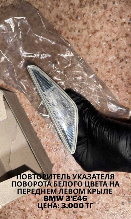 Кузовные запчасти BMW E46