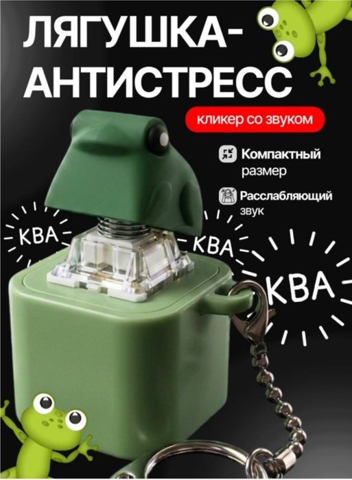 Антистресс Лягушка