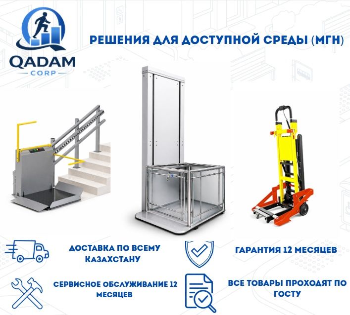 Пандус, подъемник, перила, тактильные плиты и т.д для инвалидов