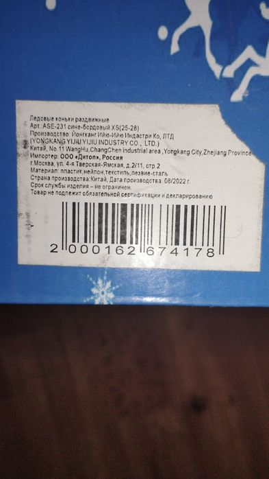 Детские ледовые раздвижные коньки