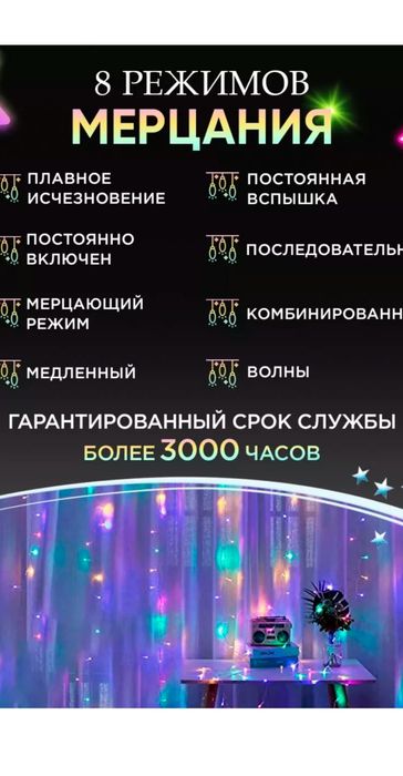 Гирлянда занавес