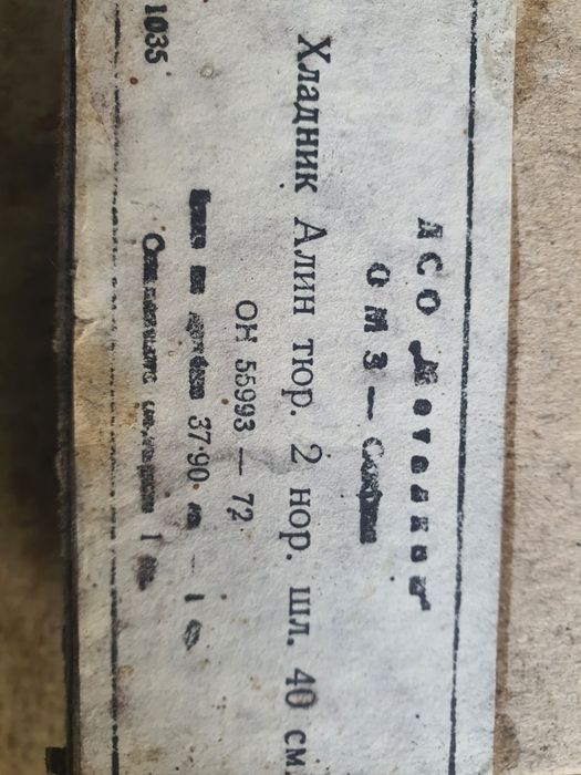 Хладници Алин 2 броя