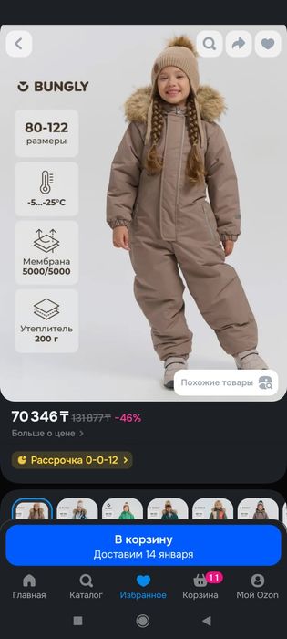 Комбинезон 80р, bungly