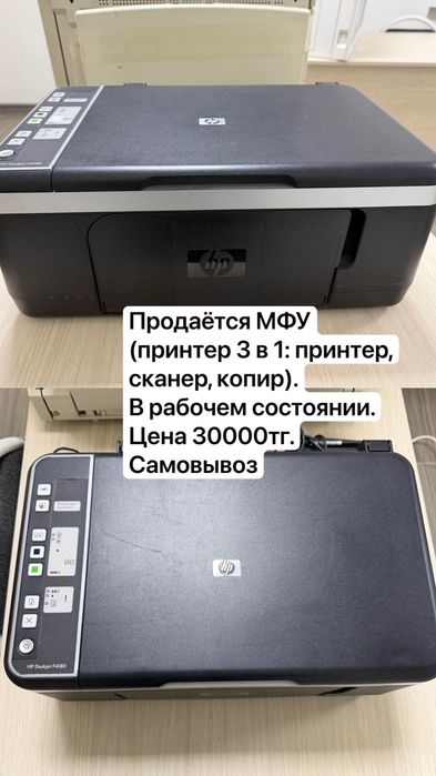 Ксероксный аппарат, мфу