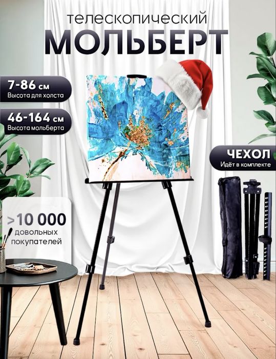 Телескопический мольберт