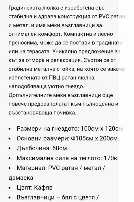 Градинска люлка с меки възглавници