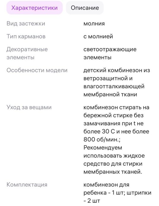 Продам детский комбинезон