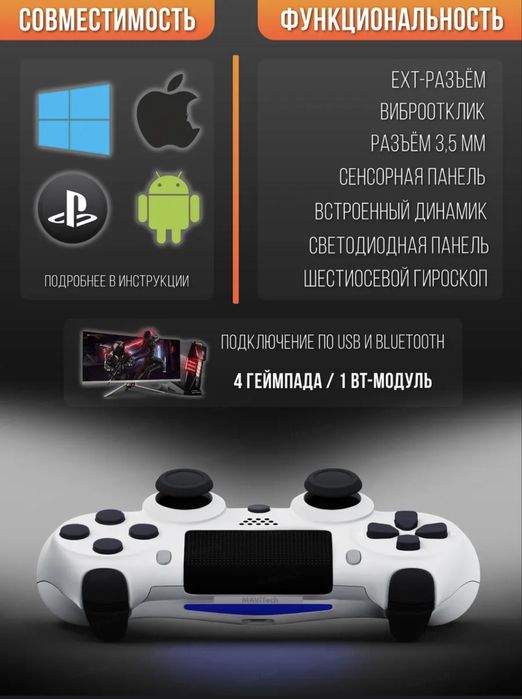 Джостик для PS4