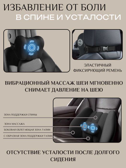 Автоподушка 2 в 1 под голову и поясницу. Вибромассаж, эффект памяти