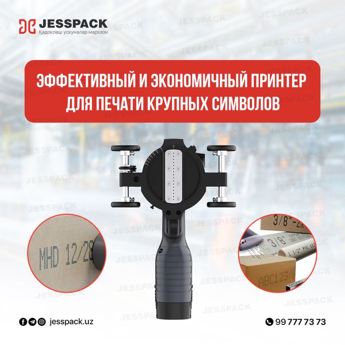 Крупносимвольный струйный маркиратор | Ручной принтер | Маркиратор