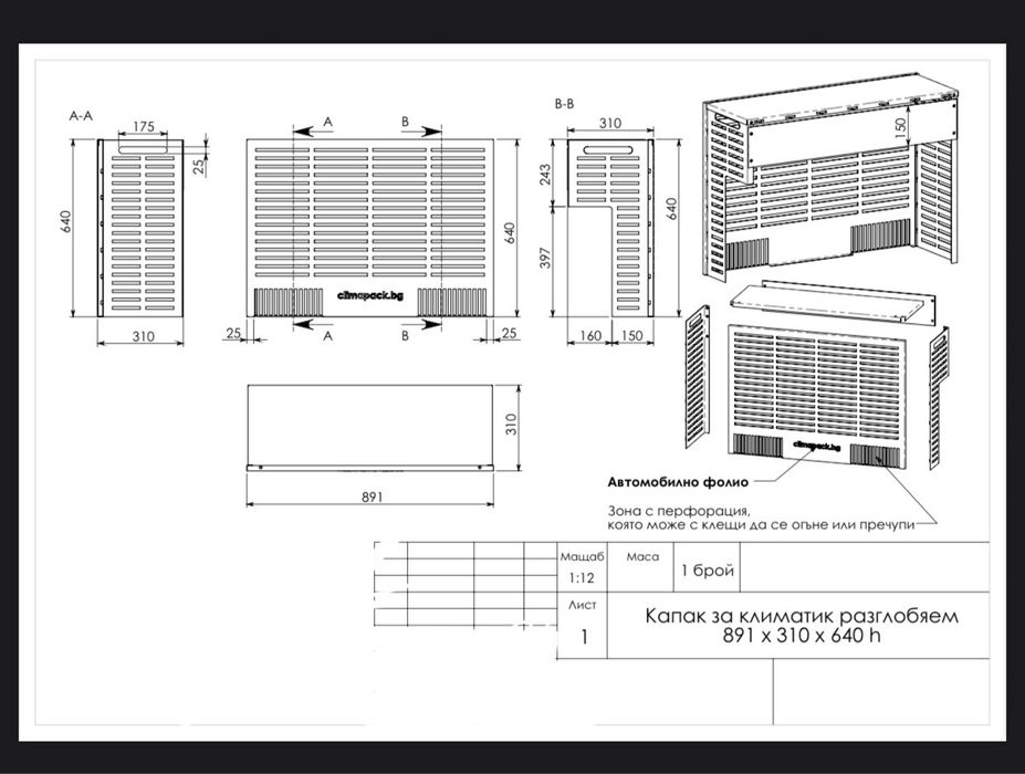 Декоративна защитна кутия за външно тяло на климатик