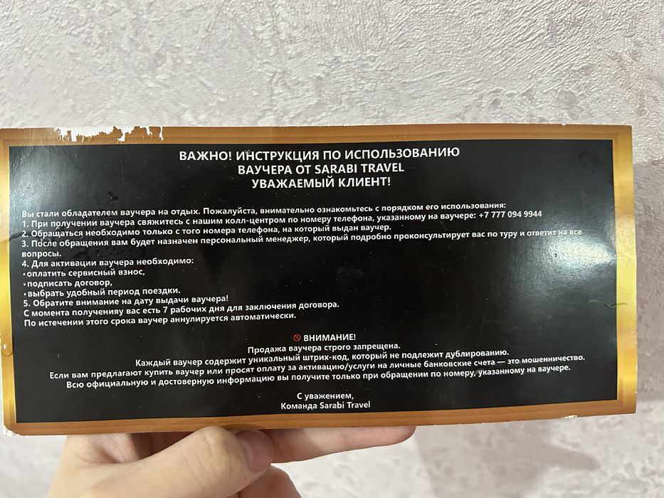 Турцияга жолдама 2 адамга