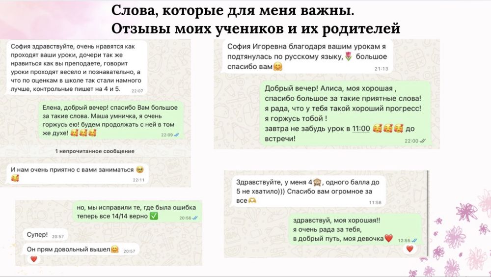 Репетитор по русскому языку