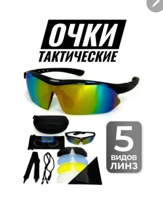 Очки солнцезащитные со сменными стёклами