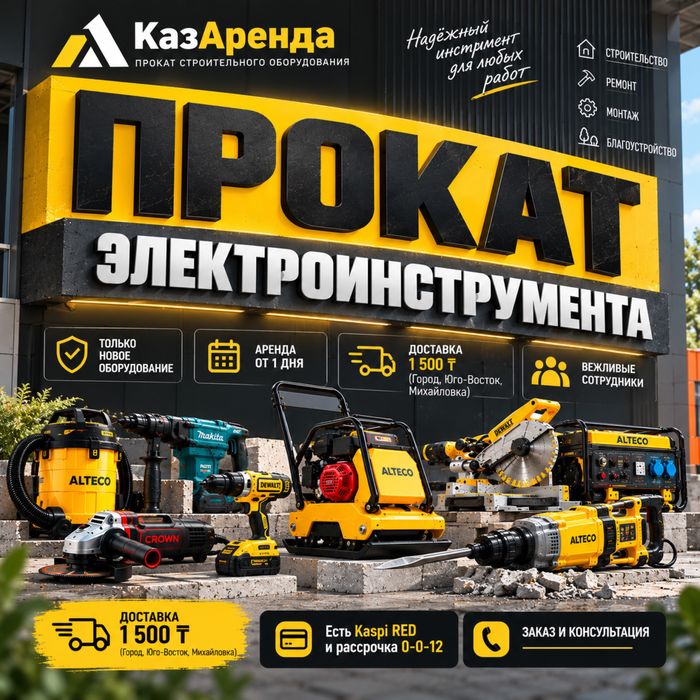 Прокат строительного инструмента отбойник перфоратор