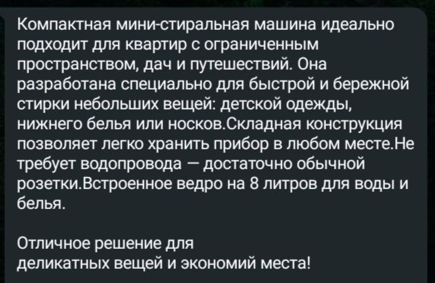 Мини стиральная машина