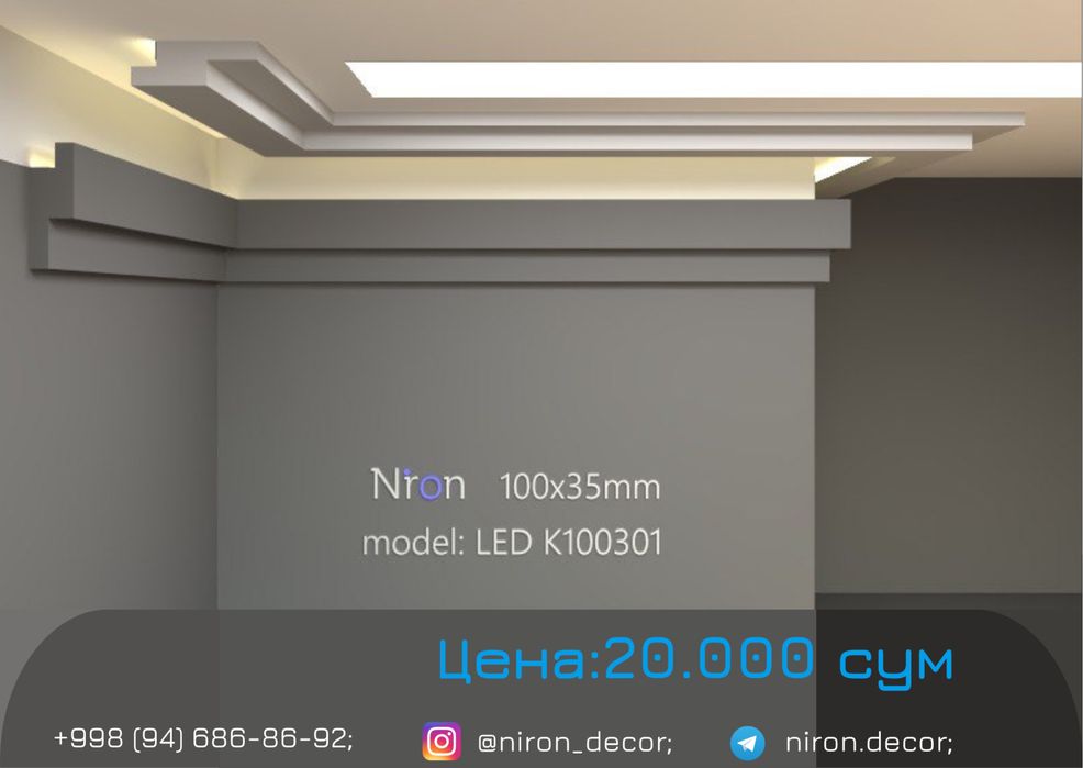Niron гипс тяга карниз LED подсветки | 3D gips karniz | Декор