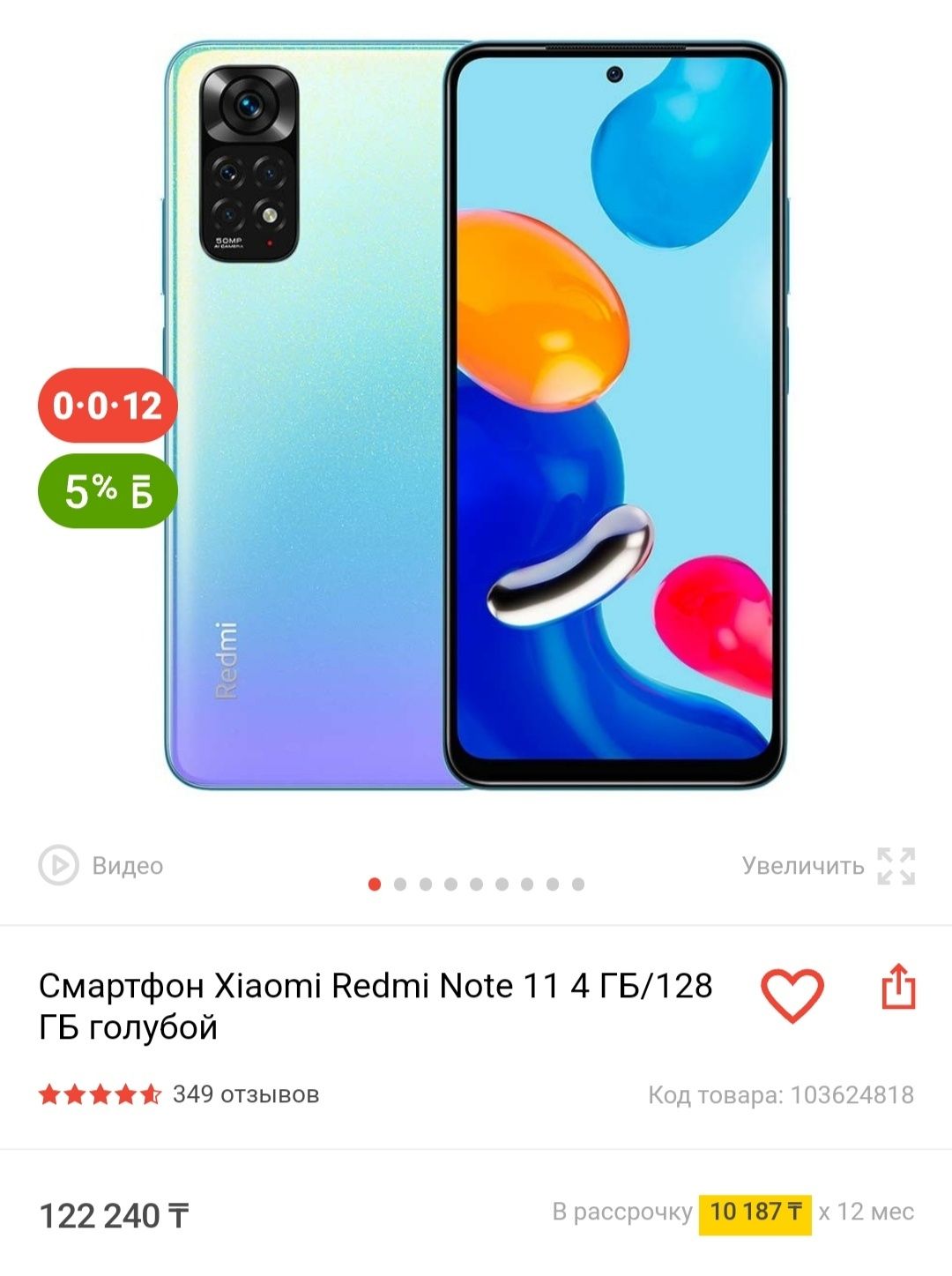 Продам телефон Redmi nore 11 128гб в отличном состоянии: 100 000 тг. -  Мобильные телефоны / смартфоны Талдыкорган на Olx