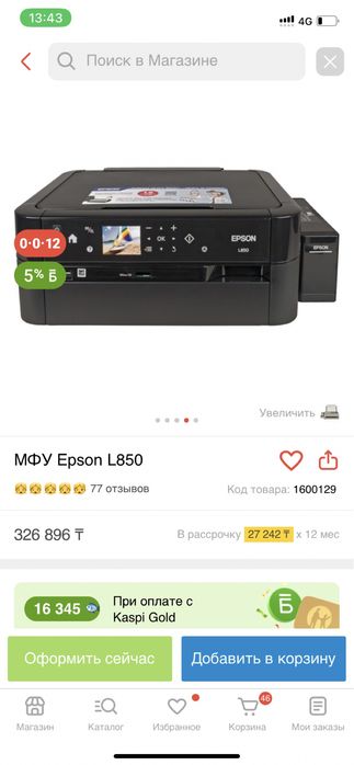 Цветной принтер Epson 850