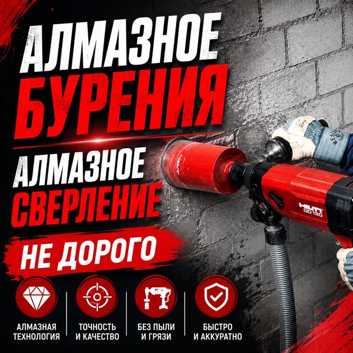 Алмазное сверление Алмазное бурение Сухое сверление отверстий резка