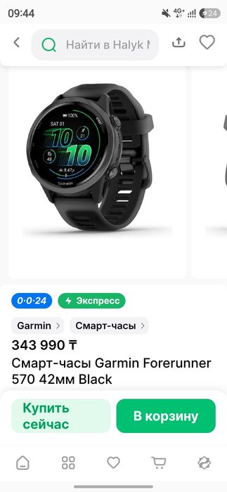 Garmin Forerunner 570 — AMOLED, 42 мм