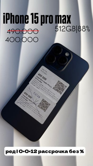 Айфон | Iphone 15 pro max|0•0•12 без%| BaiTime