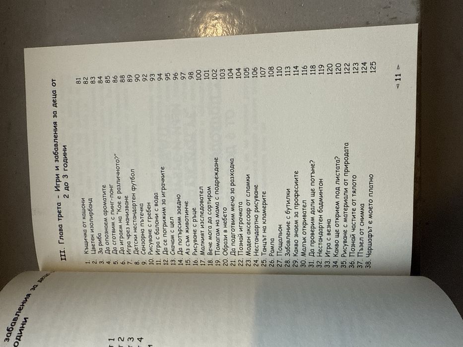 Книга за деца от 6 месеца до 3 години с игри