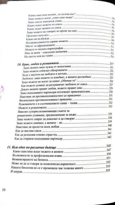 Войната за вдигната капак на тоалетната чиния - Алън и Барбара Пийз
