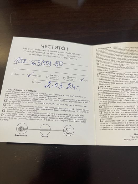 Чисто нов Пръстен “Pandora”